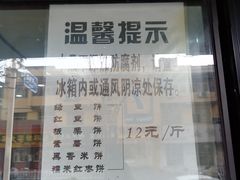 -华荣哲绿豆饼(泰安店)