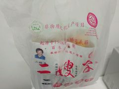 -清真·二嫂子煎饼果子(鼓楼旗舰形象店)