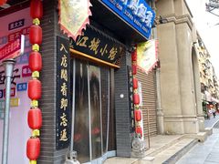 -江城小馆陕南妈妈菜·全球旅行餐厅(钟楼店)