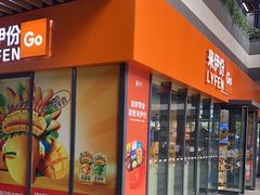 门面-来伊份(新环广场新环西路店)