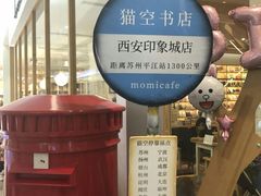 -猫的天空之城概念书店(印象城购物中心店)