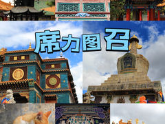 -席力图召
