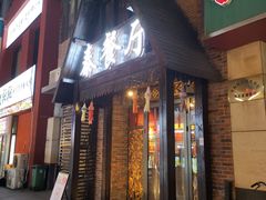 -泰国餐厅 Thai Food(裕华万达店)
