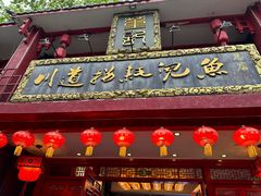 -川道拐耗儿鱼(置信路店)