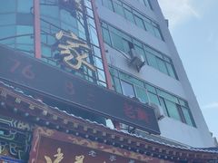 -老黄家(丰原街店)