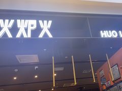 -火炉火自助餐(喜隆多店)