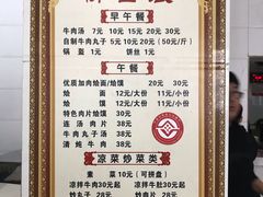 菜单-清真马杰山牛肉汤馆