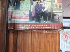 -大郎桥瑞陆糖粥(小太平巷店)