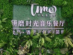 门面-研磨时光音乐餐厅(丁家庄店)