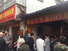 -王氏烧麦大骨汤水饺