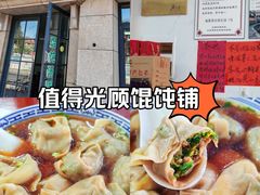-古徽州馄饨店(宝安路店)
