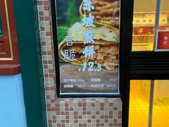 门面-眉州东坡(团结湖店)