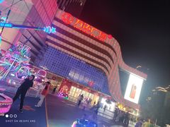 -万达广场(大明宫店)