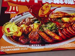 -张川人•甘肃天水麻辣烫(北医三院店)