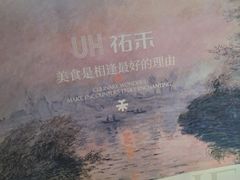 -UH祐禾(上海五角场万达店)