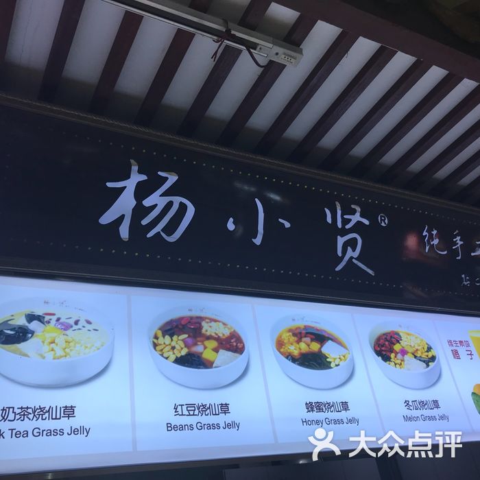 杨小贤甜品店