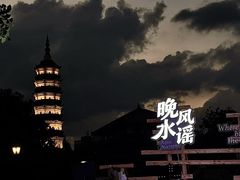-徽园
