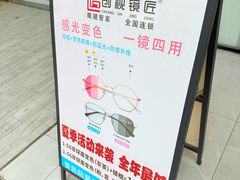 -创视镜匠眼镜管家(太升南路店)
