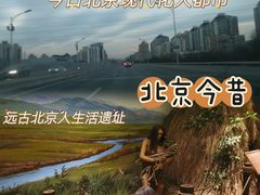 -王府井古人类文化遗址博物馆