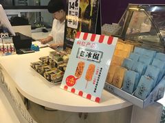 -妙思西饼(新华新玛特店)