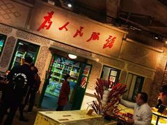 -和平菓局(王府井店)