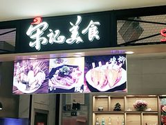 门面-丽达宋记美食(丽达购物中心店)