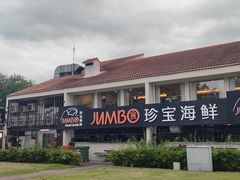 -珍宝海鲜(东海岸海鲜中心)