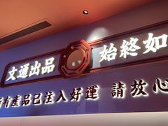 -文通冰室(星悦天地店)