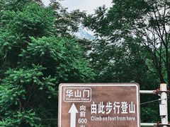 -华山风景名胜区