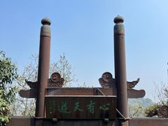 -杭州半山国家森林公园