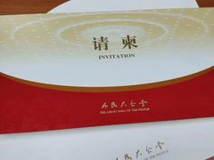 -人民大会堂