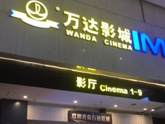 -万达影城(白云万达广场IMAX店)