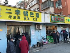 -二李锅巴菜(向东南路店)