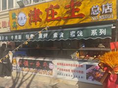 -洪湖里高汤云吞
