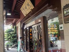 -湖畔居茶楼(湖滨店)