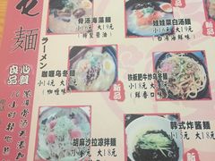 菜单-神龙面