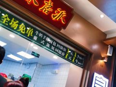 -寻味唐派·牛奶手撕面包(府前街店)