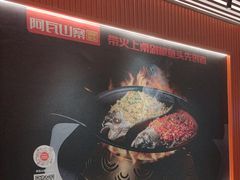 -阿瓦山寨·湘菜现炒·剁椒鱼头王(咸阳总店)
