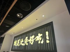 -太二酸菜鱼(沈阳万象城店)
