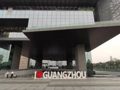 -广州市城市规划展览中心