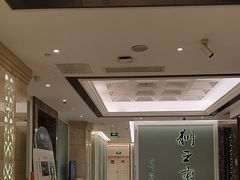 -狮王府淮扬菜(新街口友谊店)
