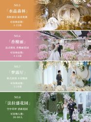 点击看大图 -希乐曼艺术中心·婚礼·活动·宴会厅(南山店)
