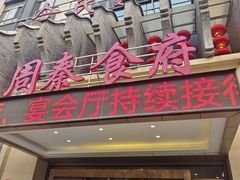 -令氏家外家周秦食府(高新店)