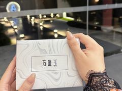 -南京夫子庙石唯玉雨花石酒店