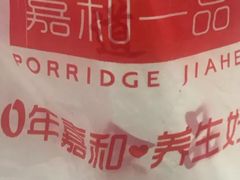 -嘉和一品粥(方庄店)