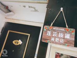 -莲芸拔罐减肥