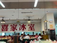 -喜家港式茶餐厅(三亚湾一丰禾生活广场店)