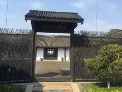 庭院大门-张闻天故居