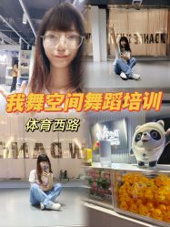 -wow舞蹈培训