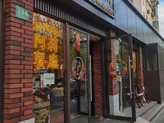门面-阿莉餐厅(枣阳路店)